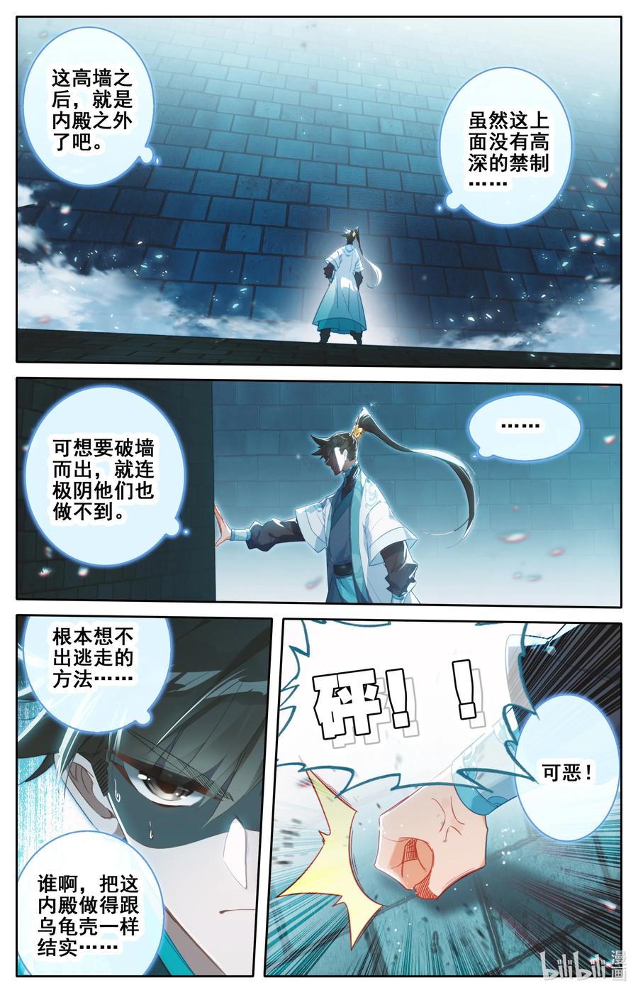 凡人修仙传 227 神秘卷轴 第10页