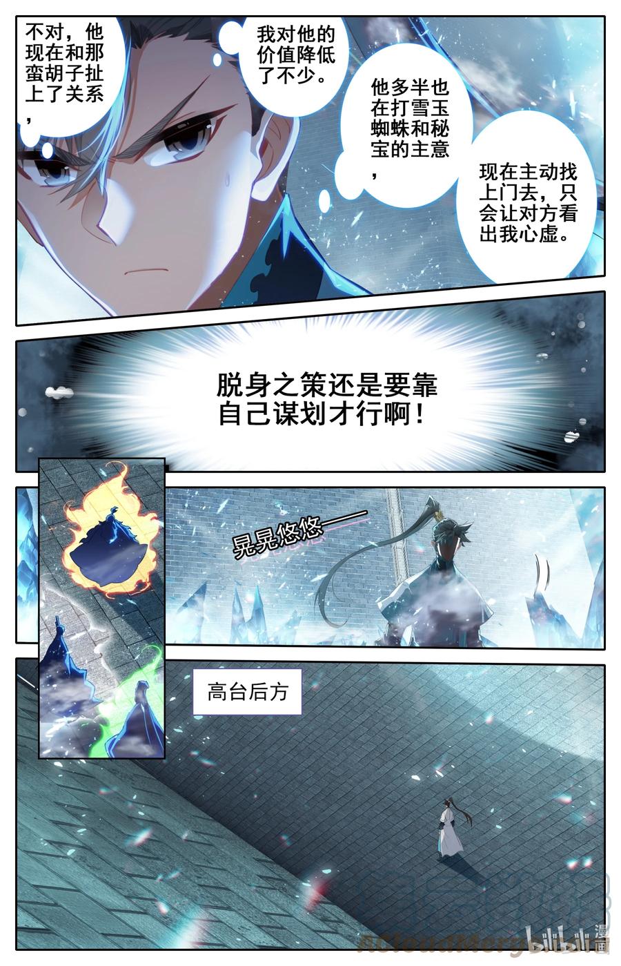 凡人修仙传 227 神秘卷轴 第9页