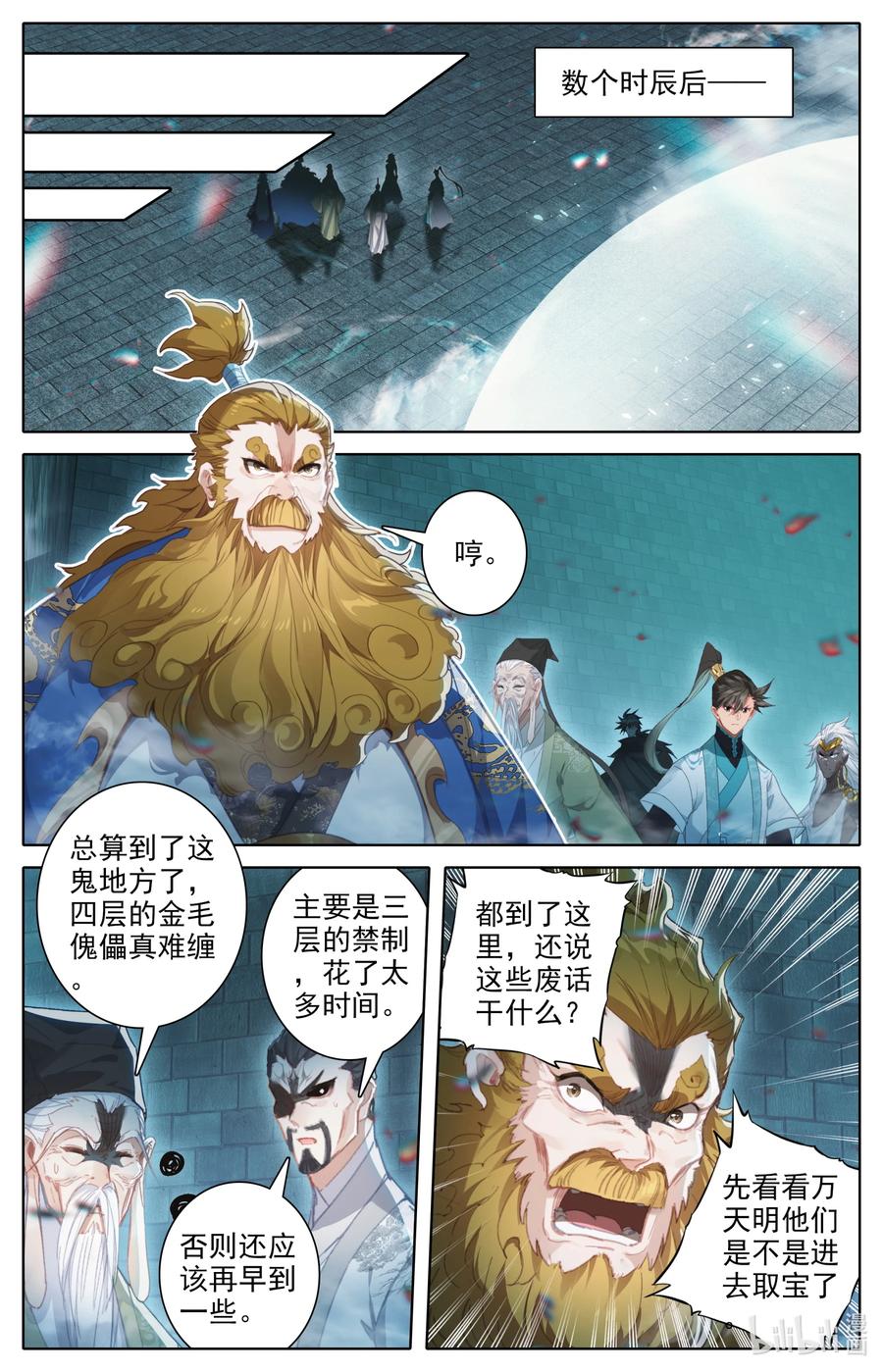 凡人修仙传 227 神秘卷轴 第6页
