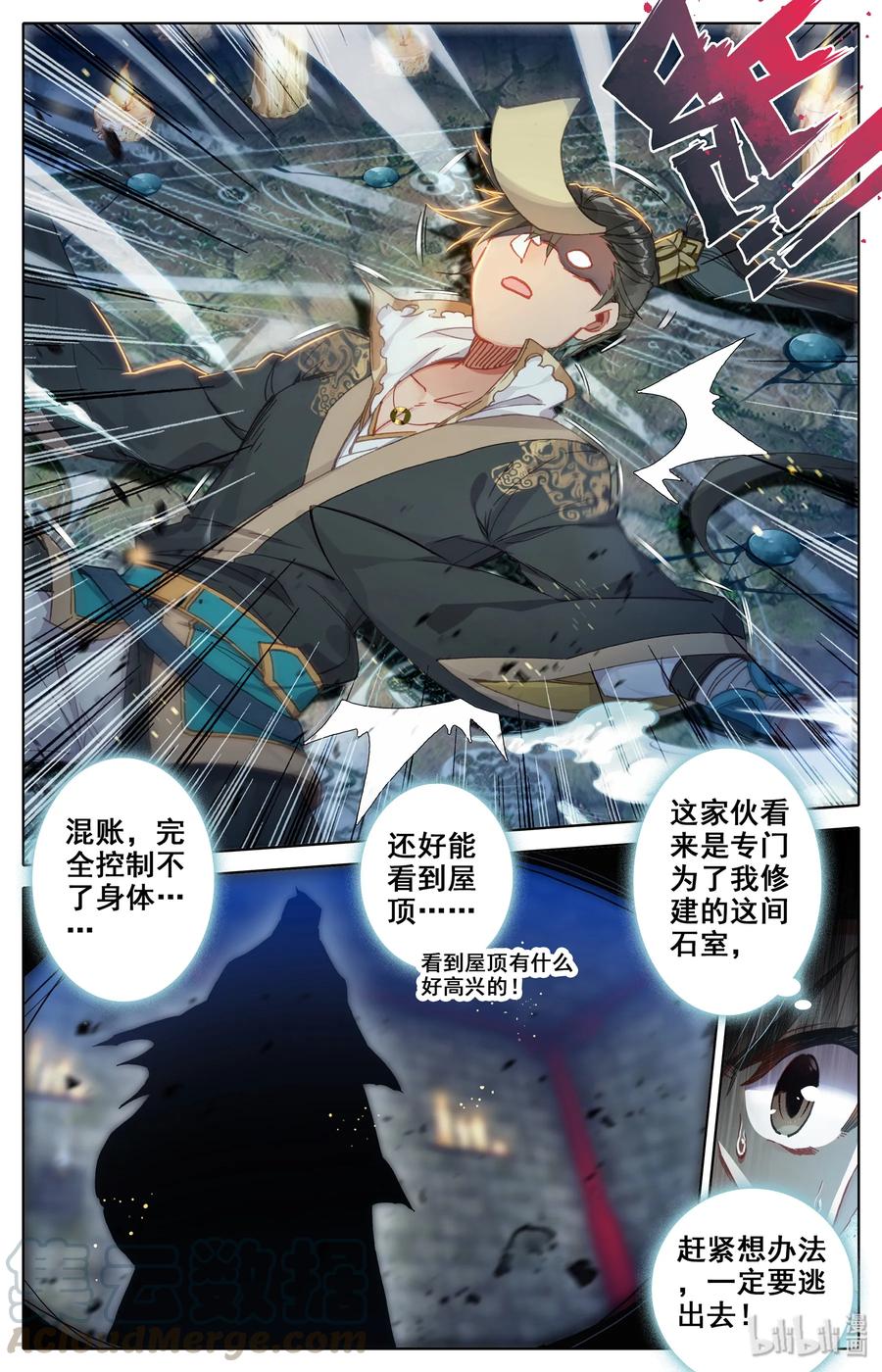 凡人修仙传 021 夺舍 第6页