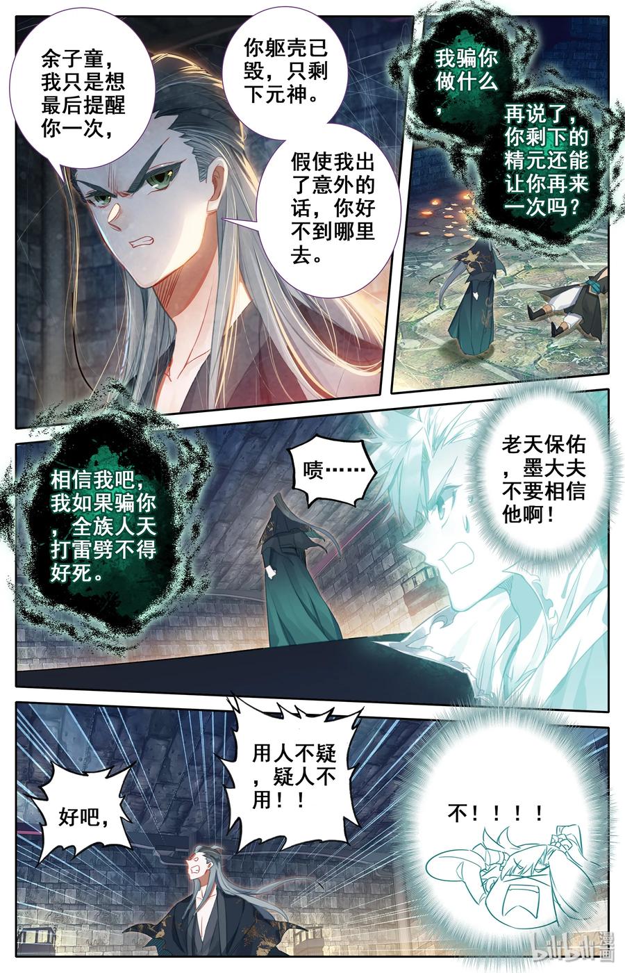 凡人修仙传 021 夺舍 第10页