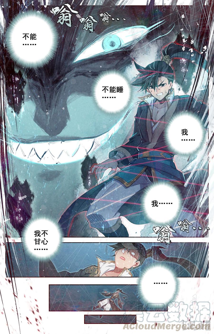凡人修仙传 021 夺舍 第15页