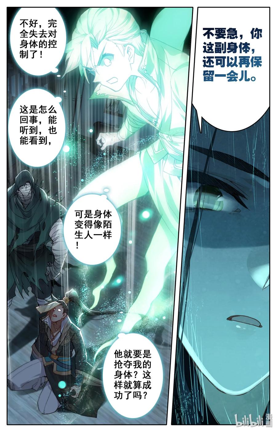凡人修仙传 021 夺舍 第4页