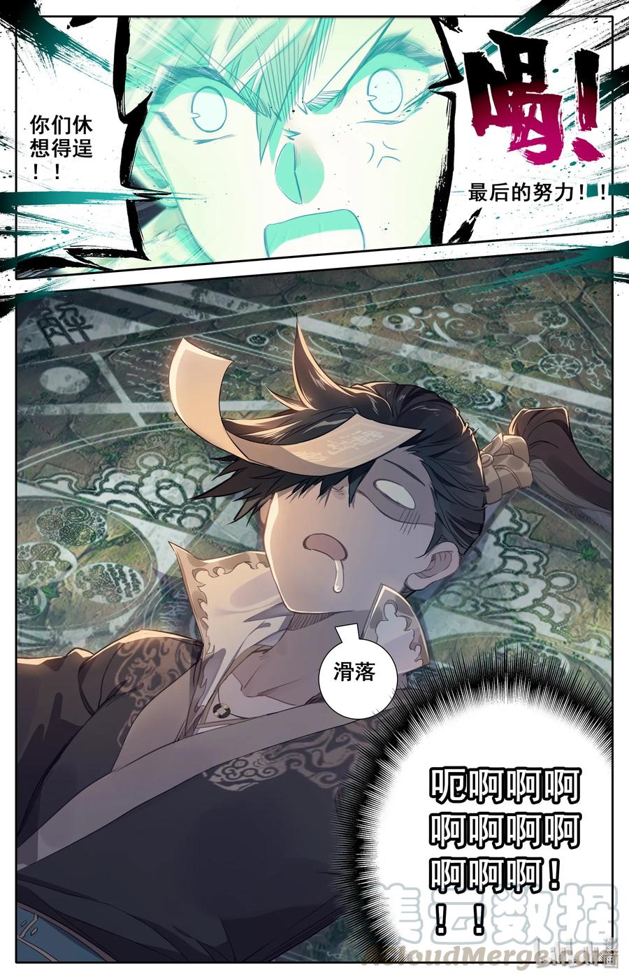 凡人修仙传 021 夺舍 第12页