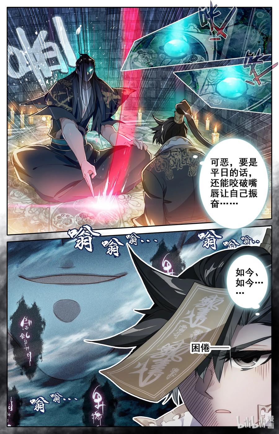 凡人修仙传 021 夺舍 第14页
