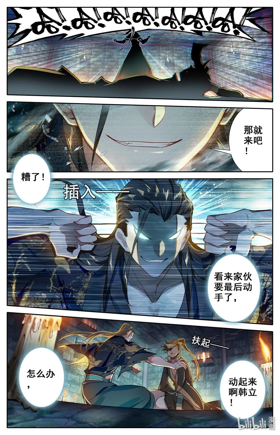 凡人修仙传 021 夺舍 第13页