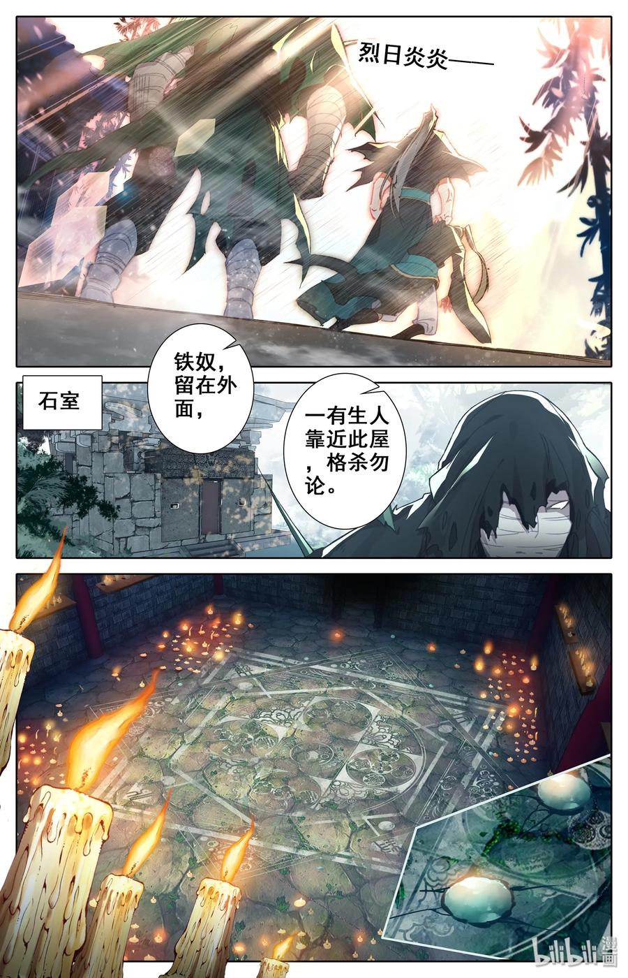 凡人修仙传 021 夺舍 第5页