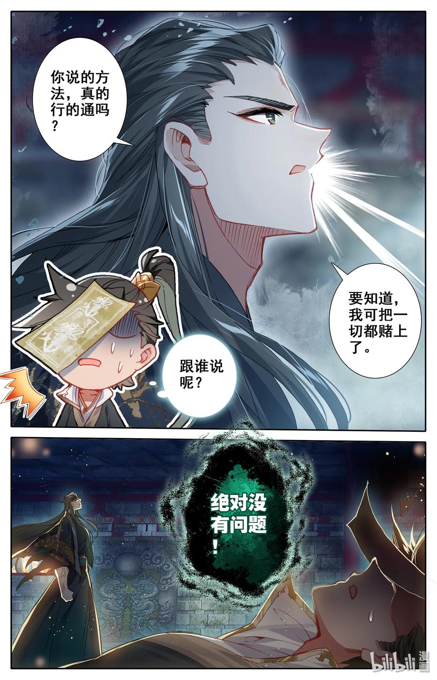 凡人修仙传 021 夺舍 第7页