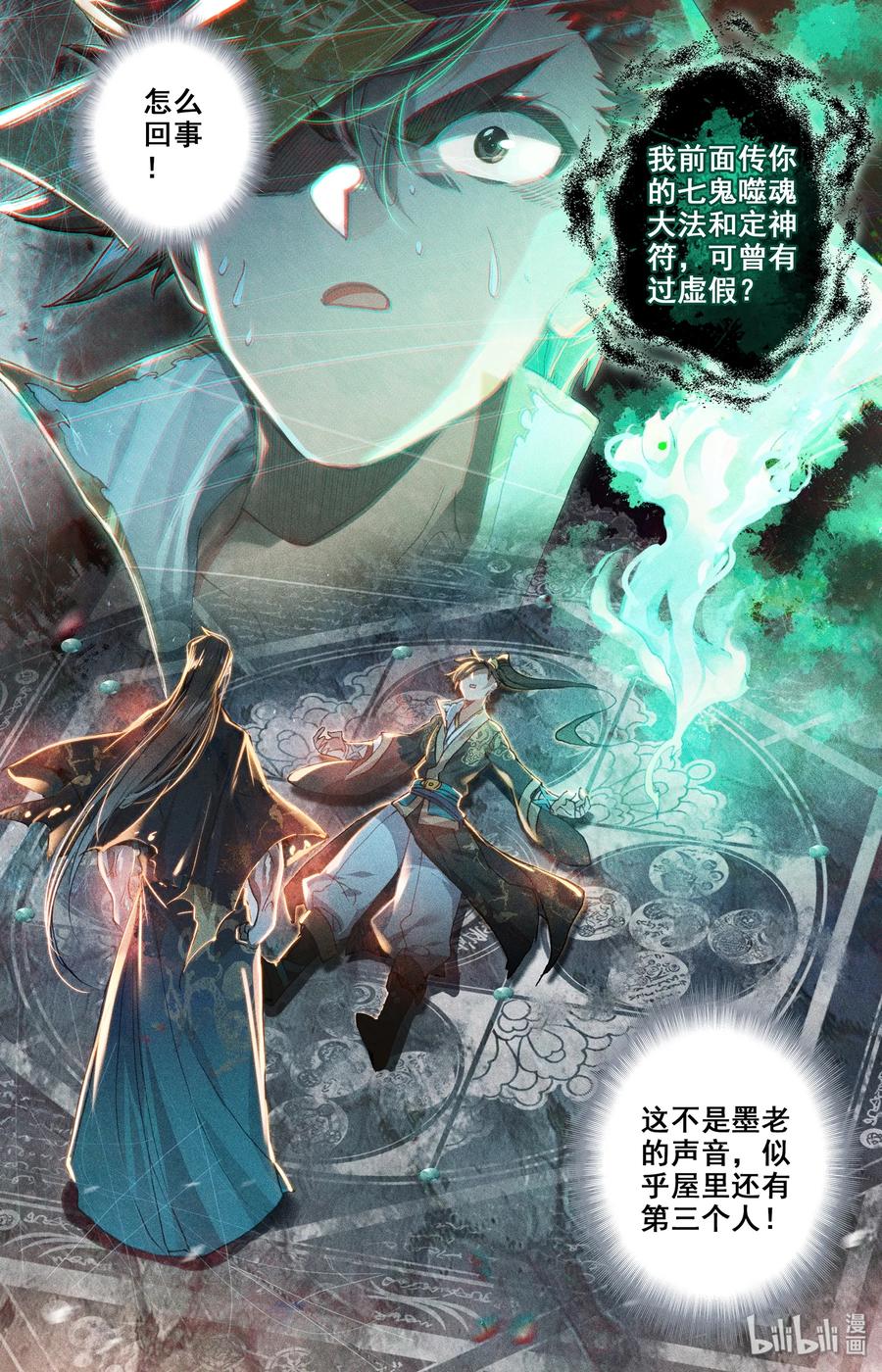 凡人修仙传 021 夺舍 第8页