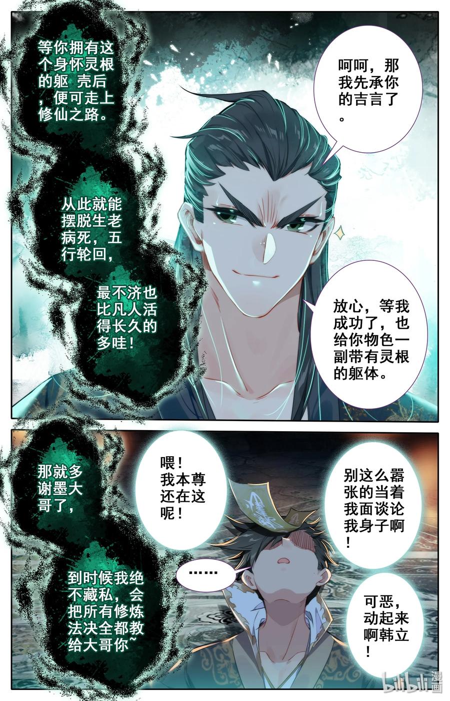 凡人修仙传 021 夺舍 第11页