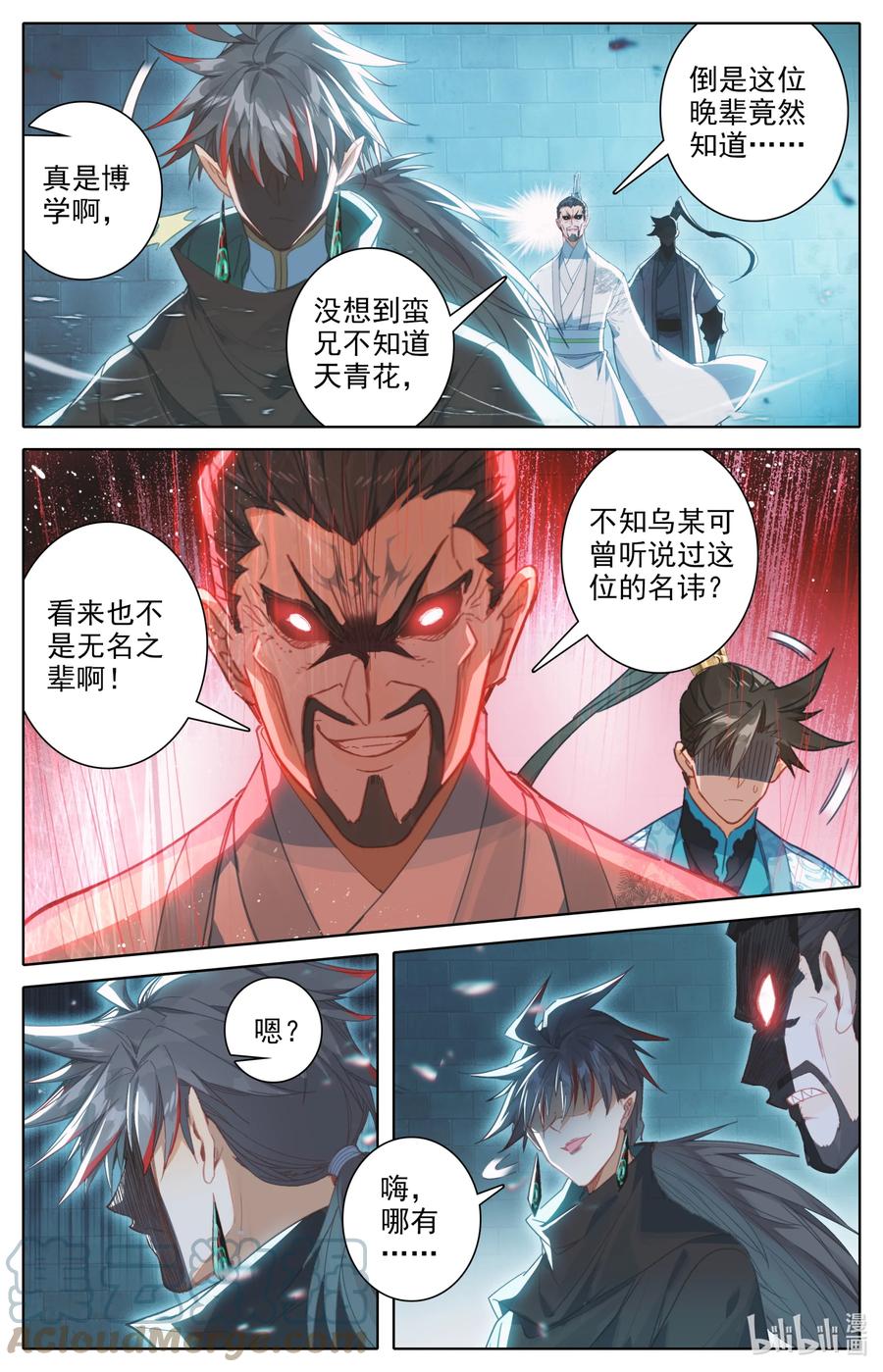 凡人修仙传 228 金丝蚕 第15页