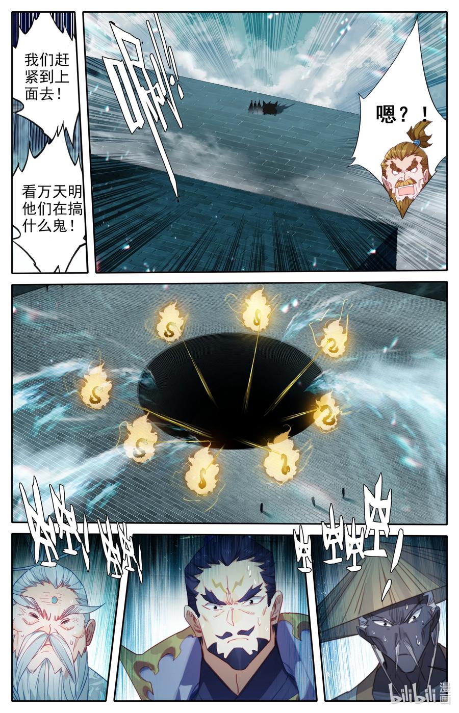 凡人修仙传 228 金丝蚕 第4页