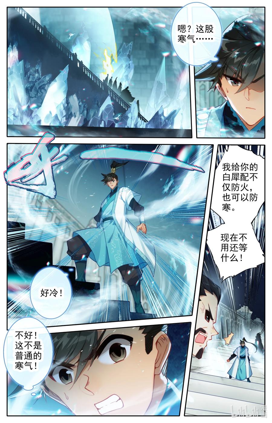 凡人修仙传 228 金丝蚕 第2页