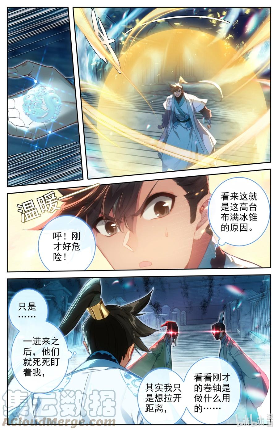 凡人修仙传 228 金丝蚕 第3页