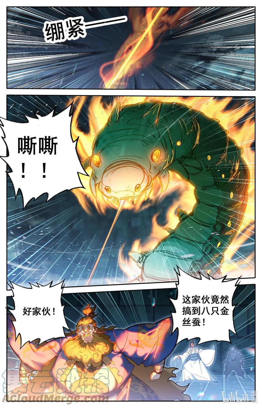凡人修仙传 228 金丝蚕 第5页