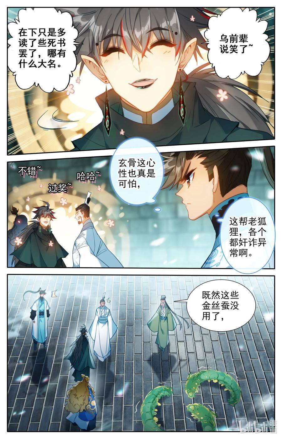 凡人修仙传 228 金丝蚕 第16页