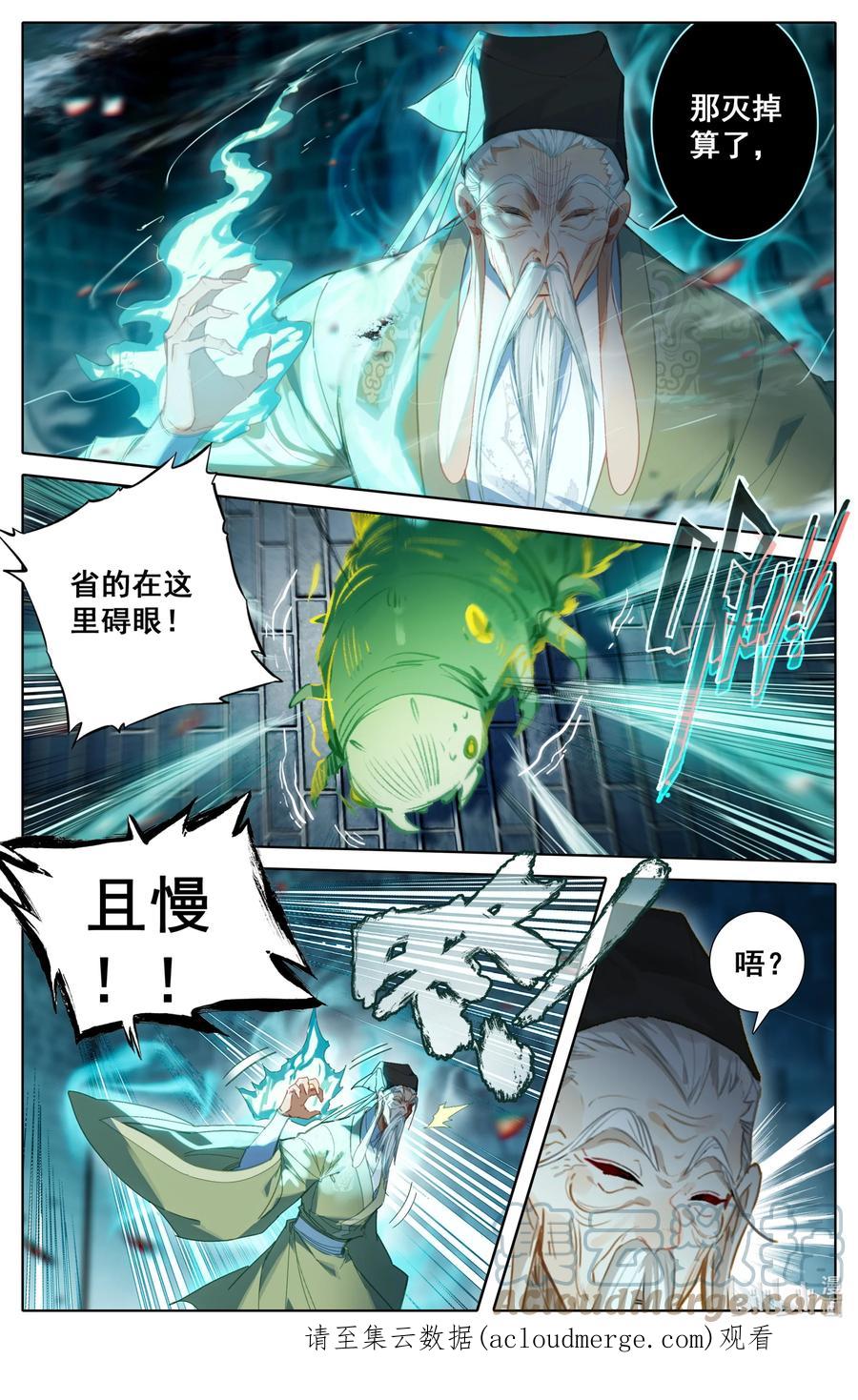 凡人修仙传 228 金丝蚕 第17页
