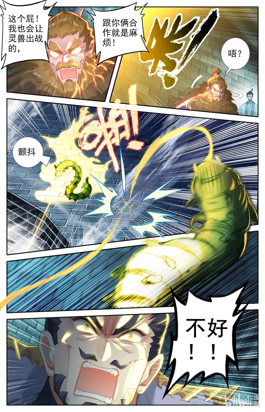 凡人修仙传 228 金丝蚕 第8页