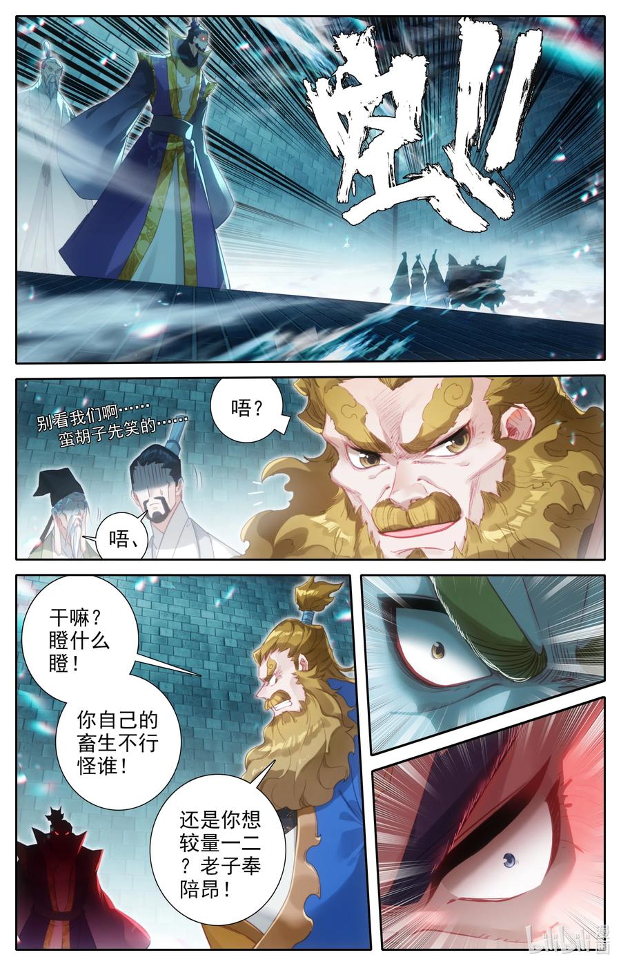 凡人修仙传 228 金丝蚕 第12页