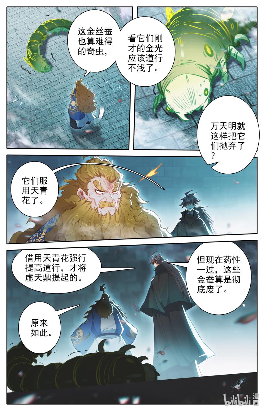 凡人修仙传 228 金丝蚕 第14页