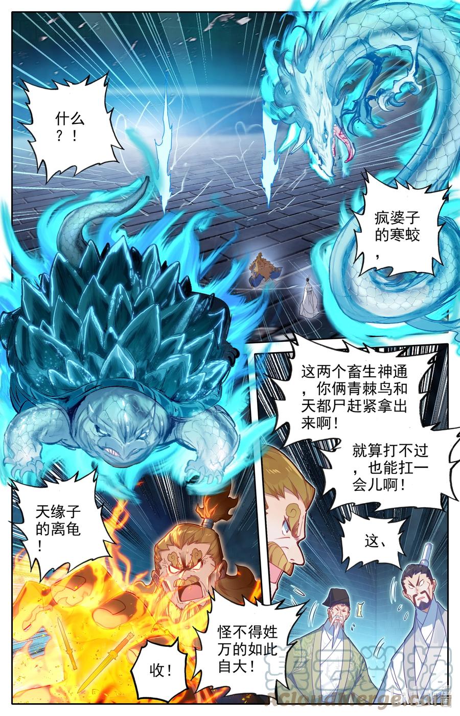 凡人修仙传 228 金丝蚕 第7页