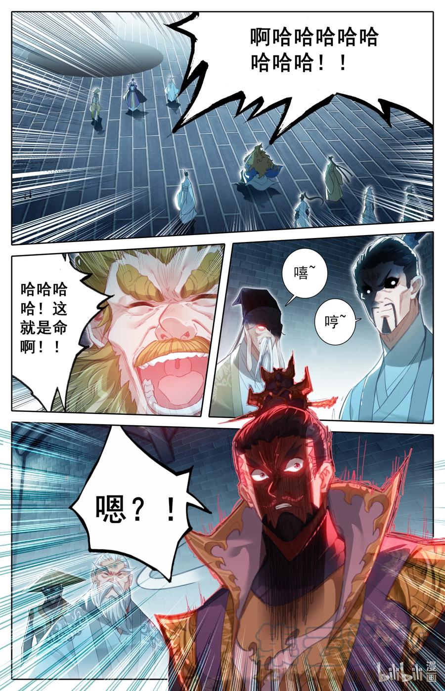 凡人修仙传 228 金丝蚕 第11页
