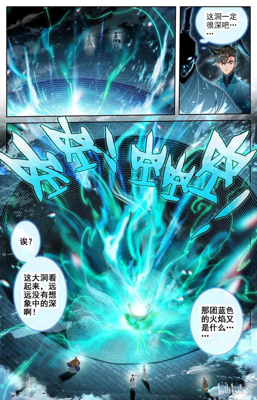 凡人修仙传 229 取鼎 第4页
