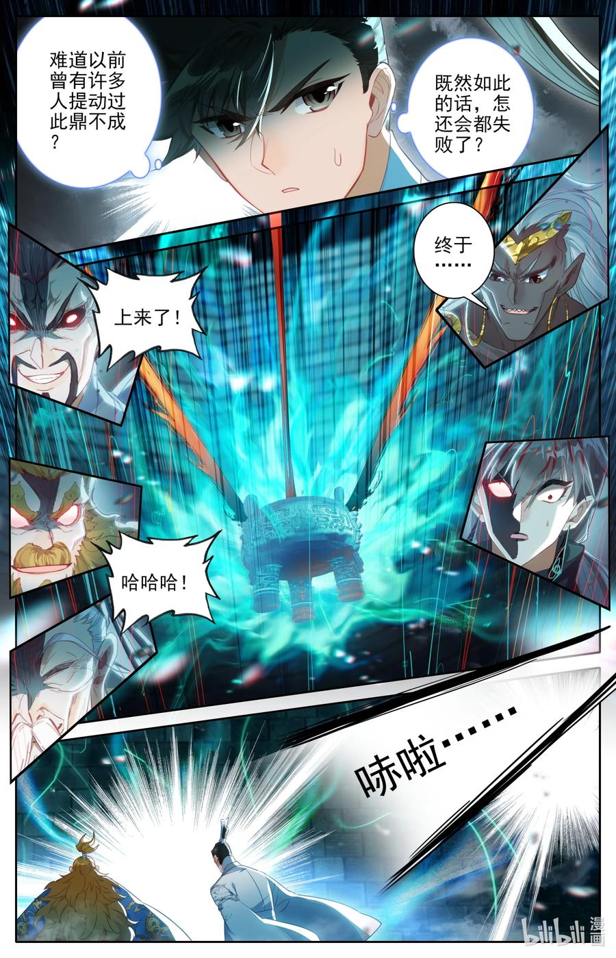 凡人修仙传 229 取鼎 第16页