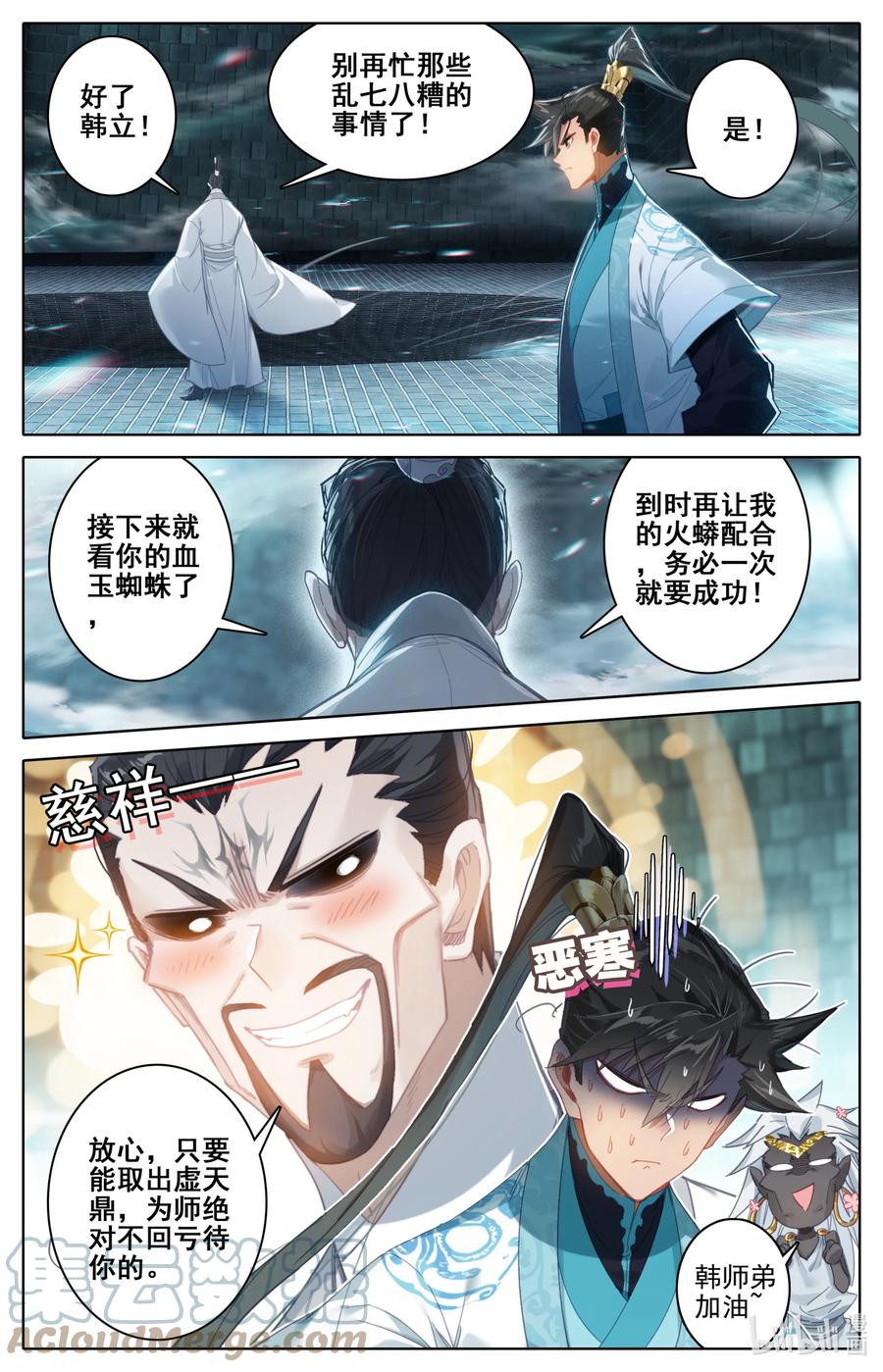 凡人修仙传 229 取鼎 第3页