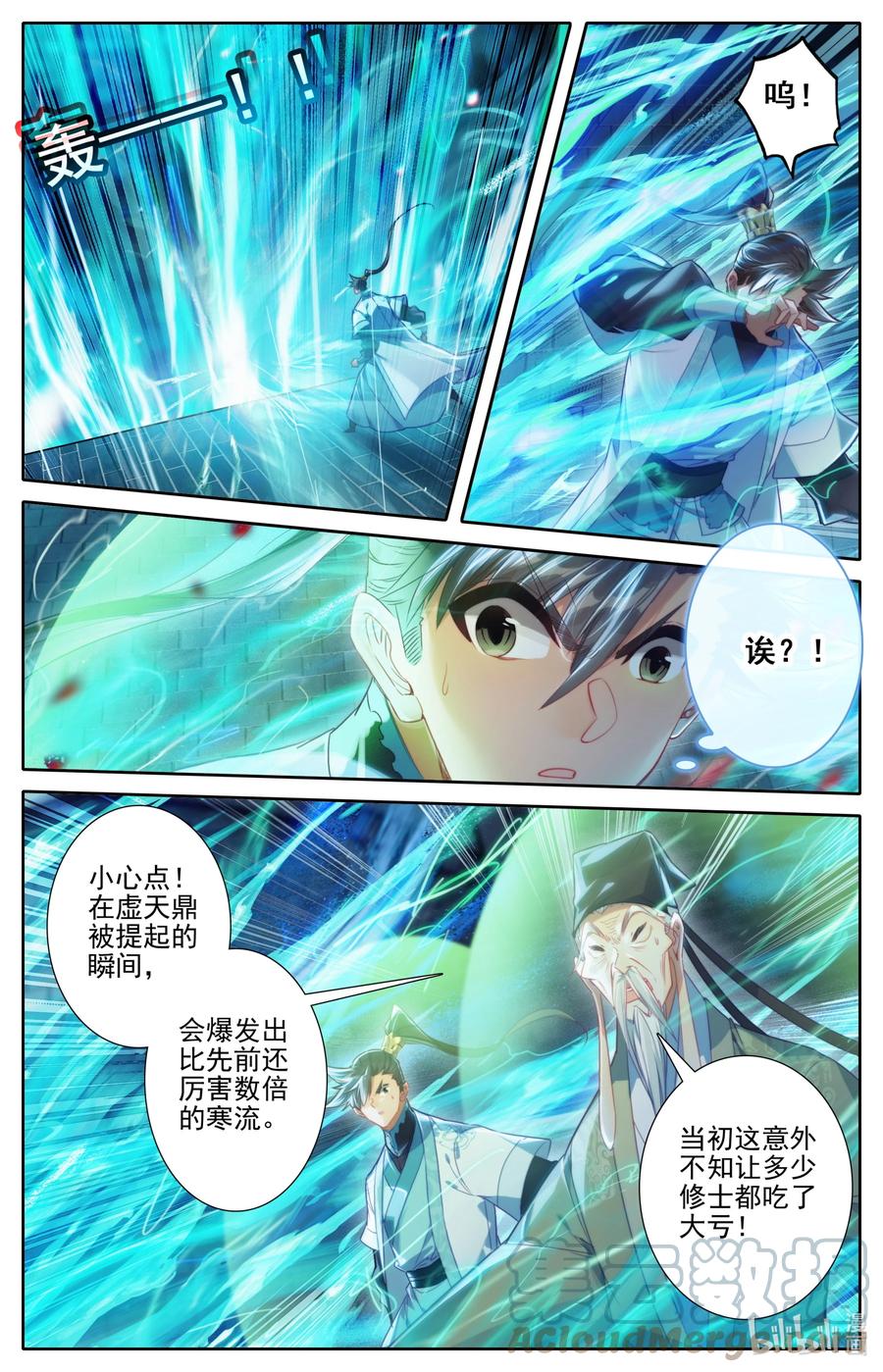 凡人修仙传 229 取鼎 第15页