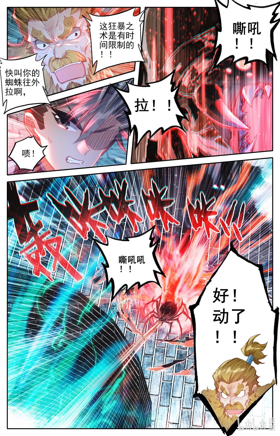 凡人修仙传 229 取鼎 第14页