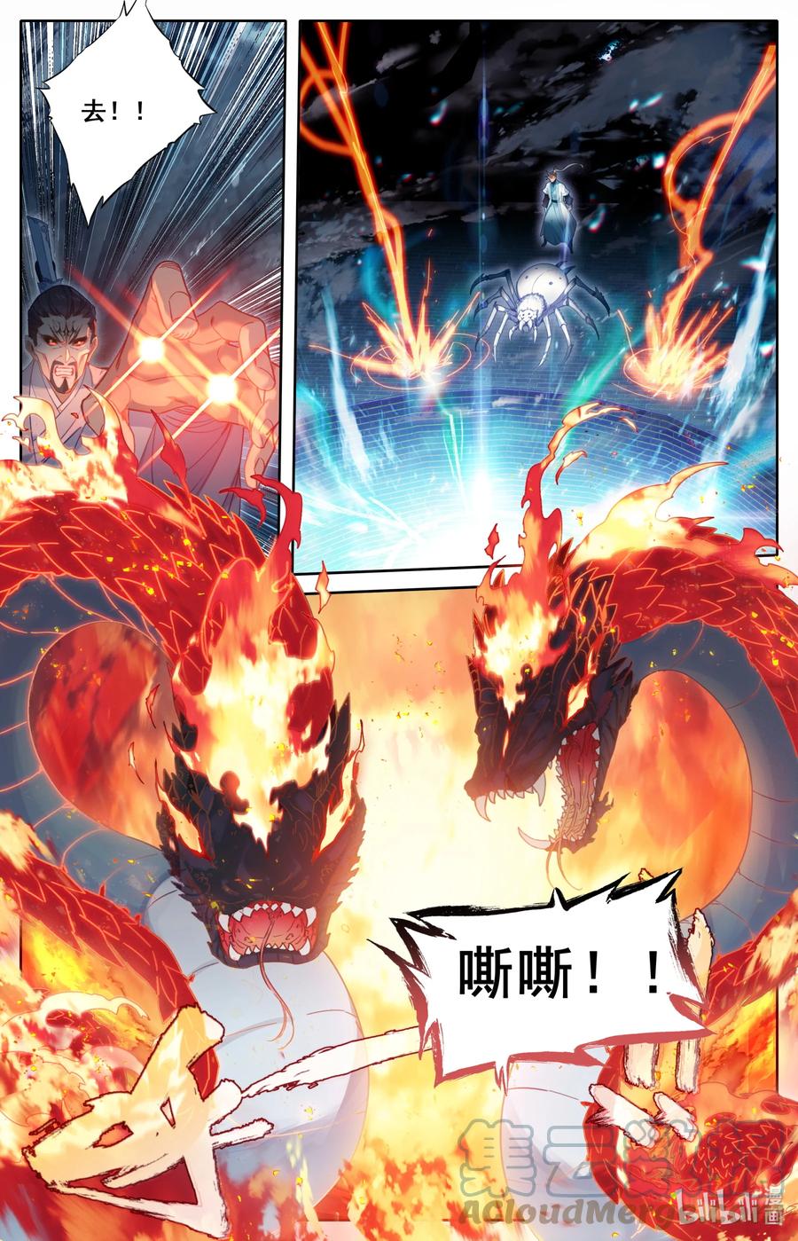 凡人修仙传 229 取鼎 第9页