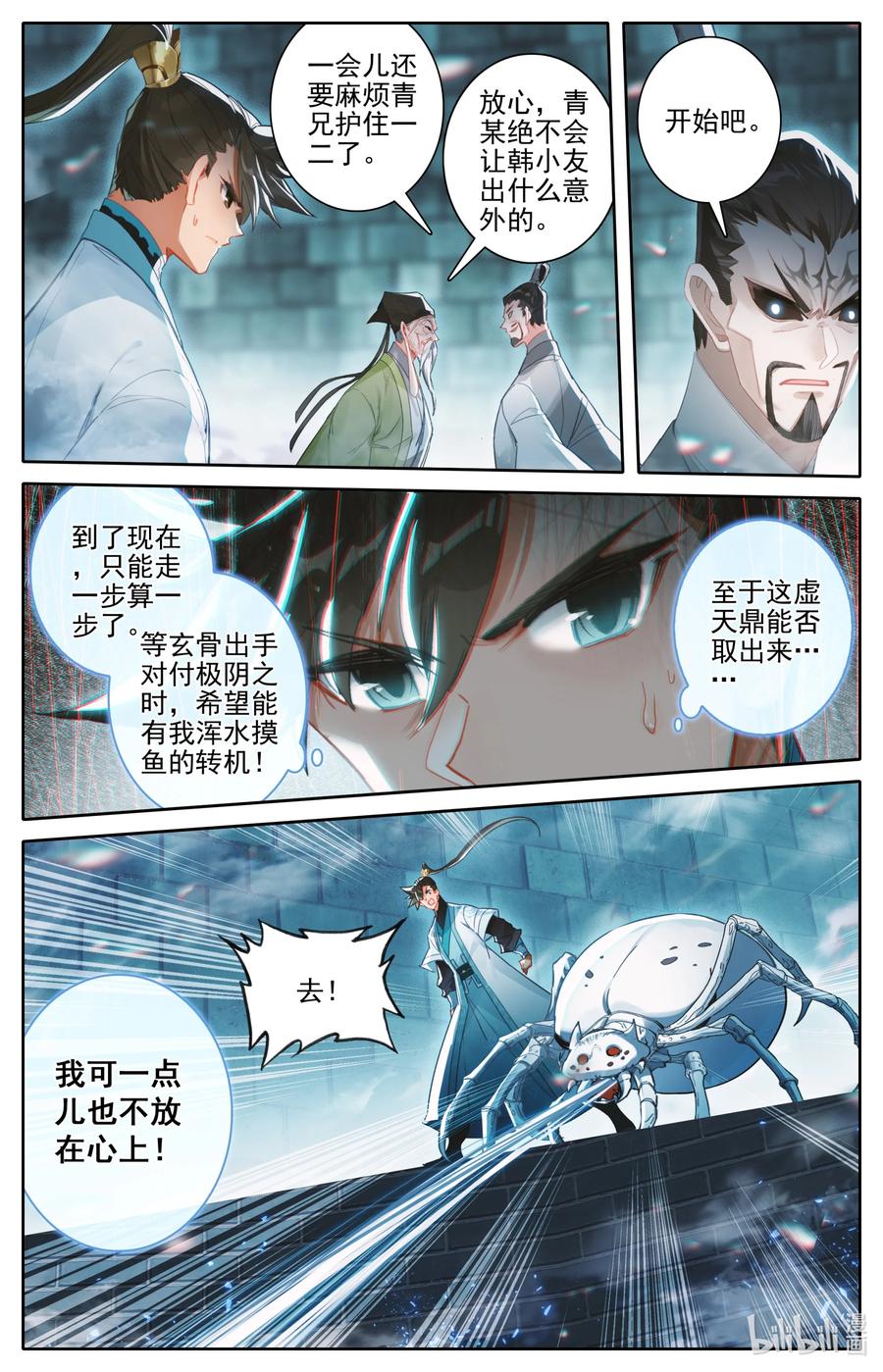 凡人修仙传 229 取鼎 第8页