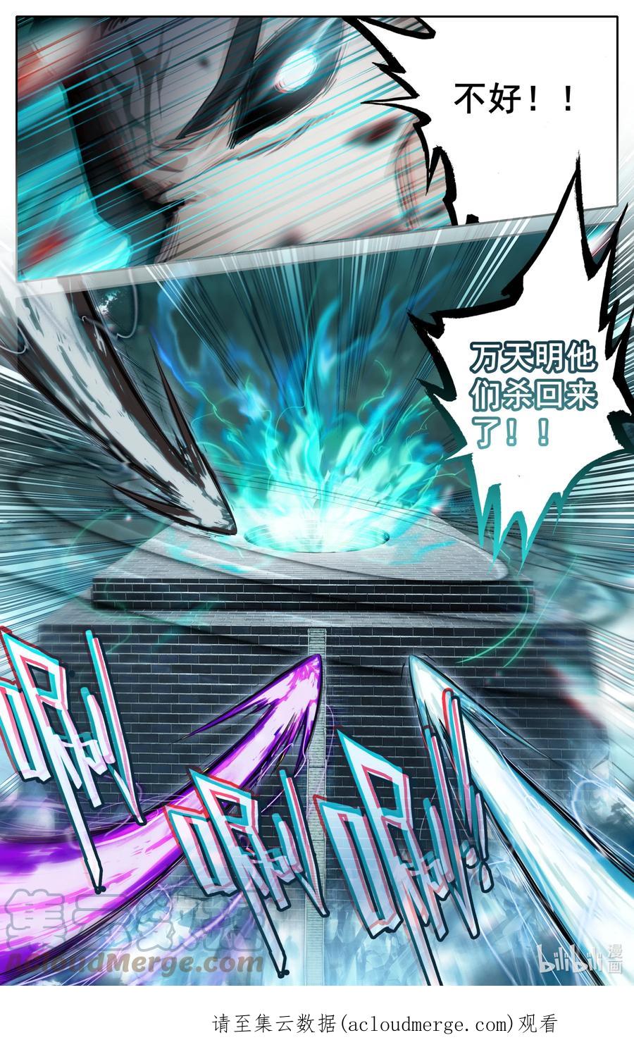 凡人修仙传 229 取鼎 第17页