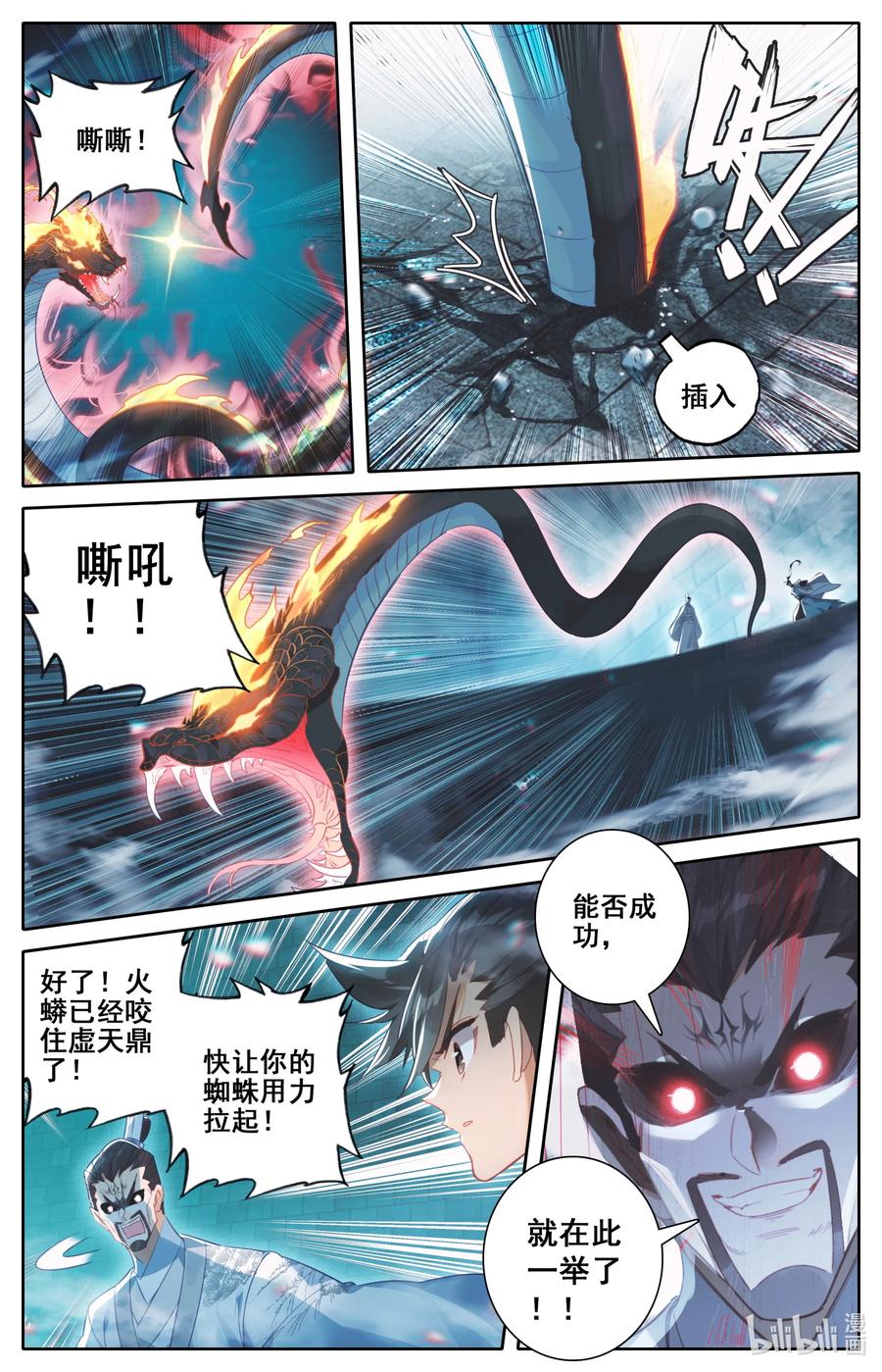 凡人修仙传 229 取鼎 第10页