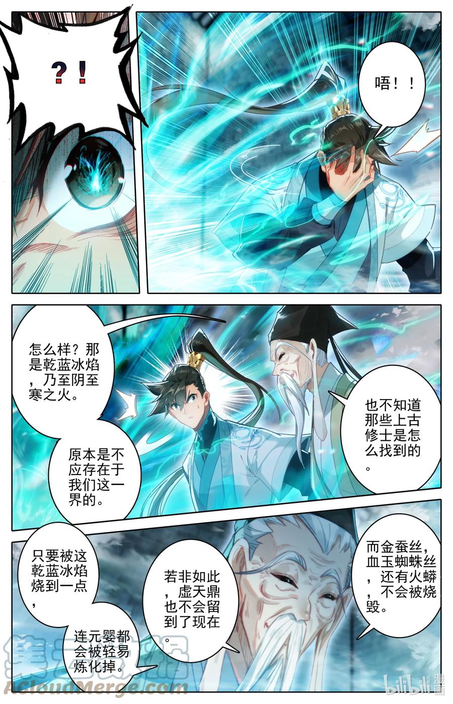 凡人修仙传 229 取鼎 第5页