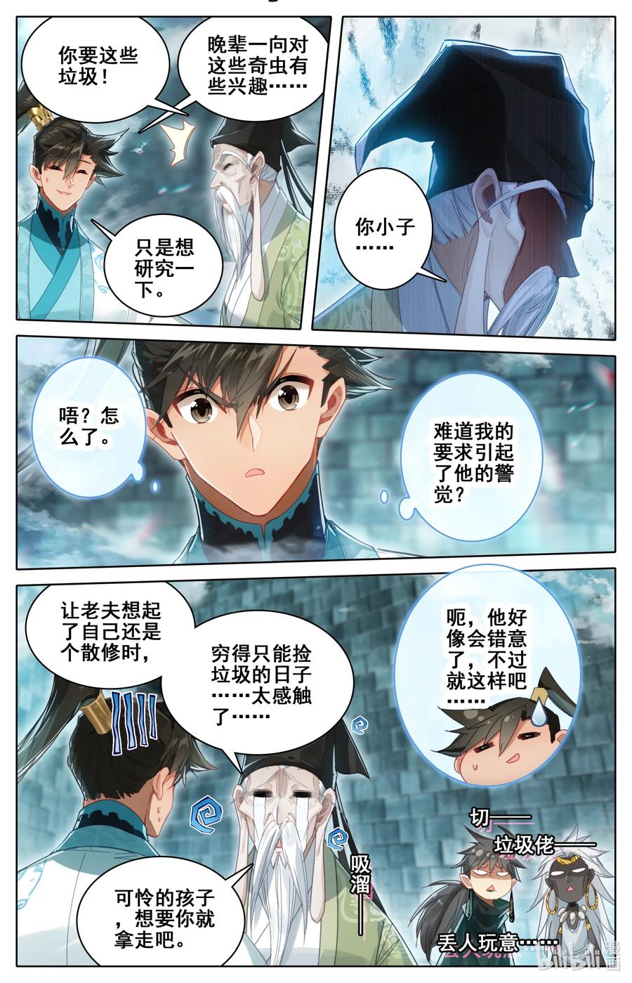 凡人修仙传 229 取鼎 第2页