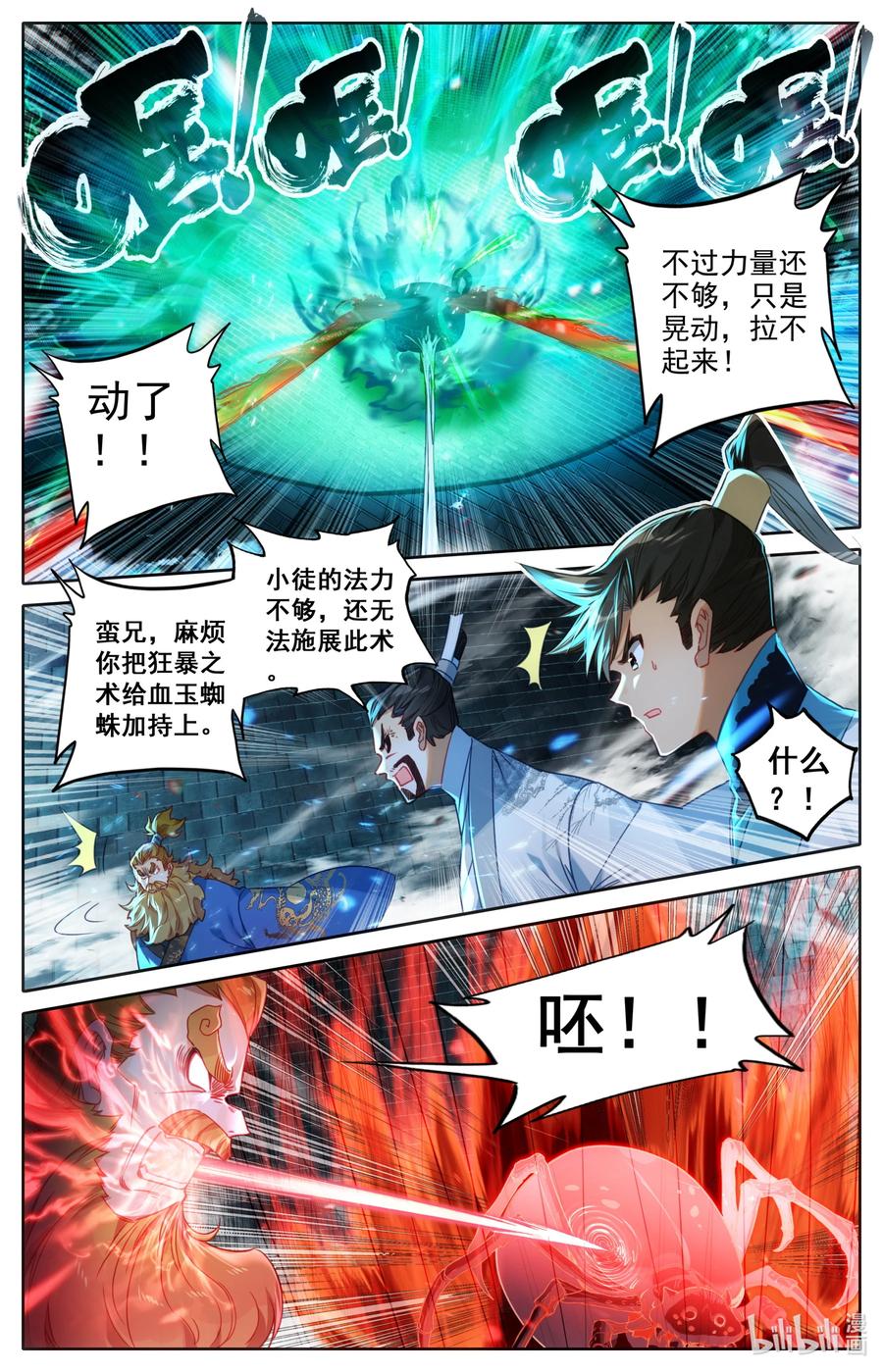 凡人修仙传 229 取鼎 第12页