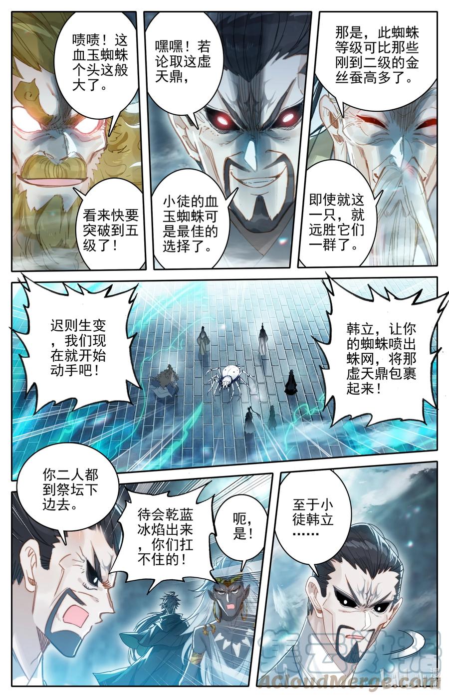 凡人修仙传 229 取鼎 第7页