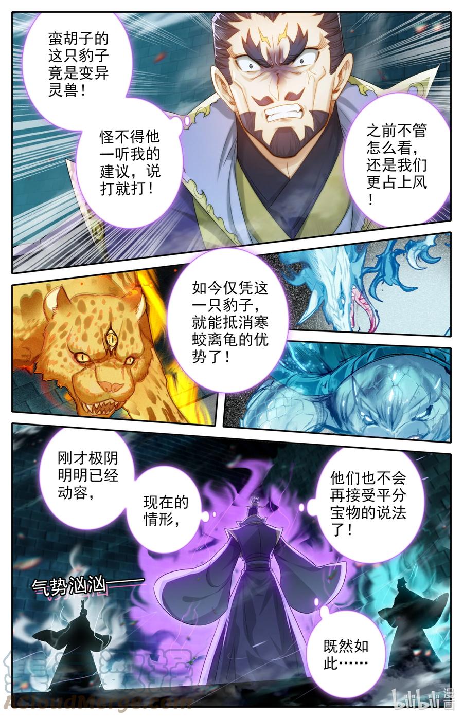 凡人修仙传 230 变异灵兽！ 第9页