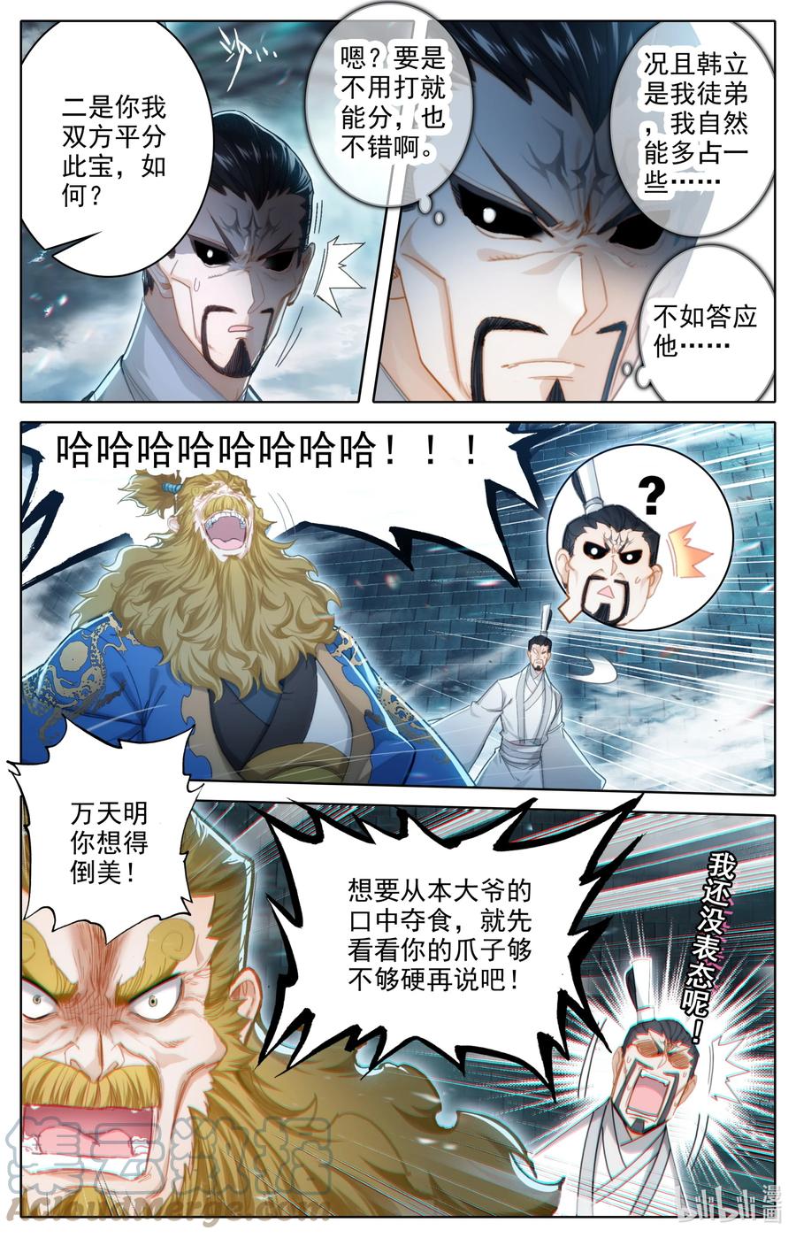 凡人修仙传 230 变异灵兽！ 第5页