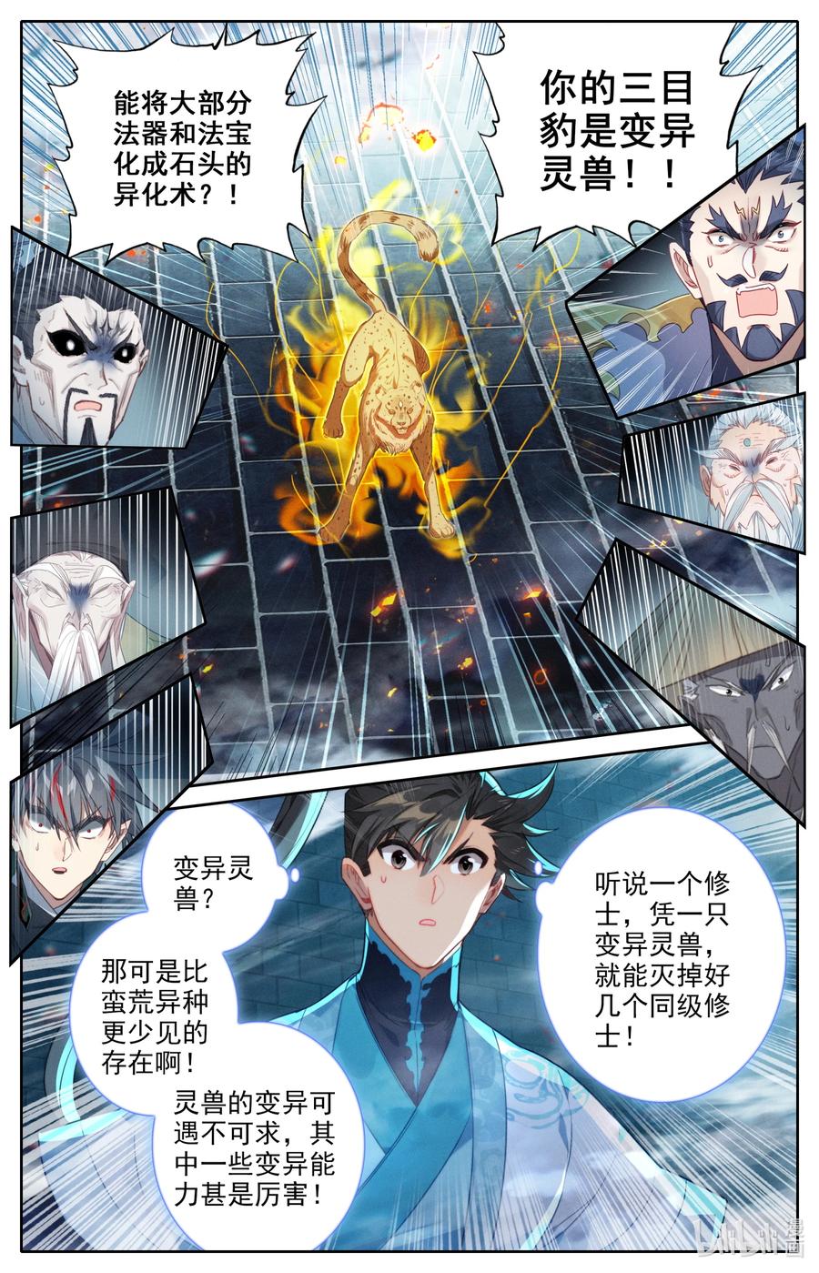 凡人修仙传 230 变异灵兽！ 第8页