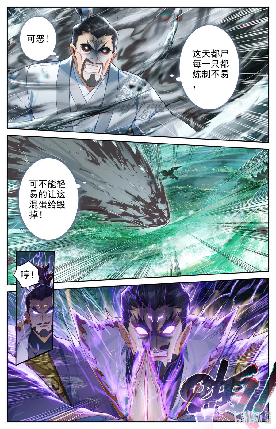 凡人修仙传 230 变异灵兽！ 第14页