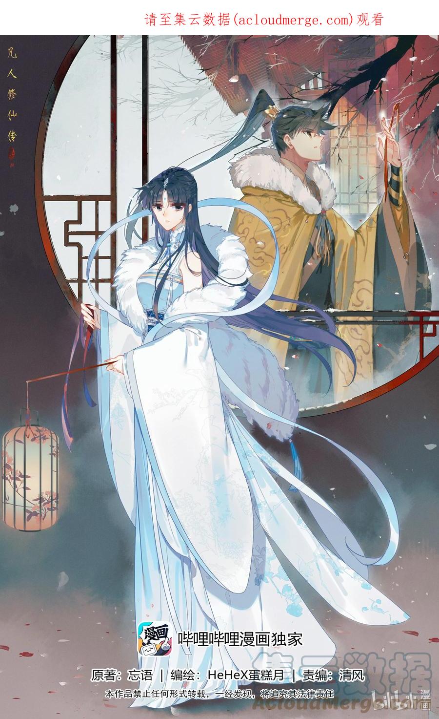 凡人修仙传 230 变异灵兽！ 第1页