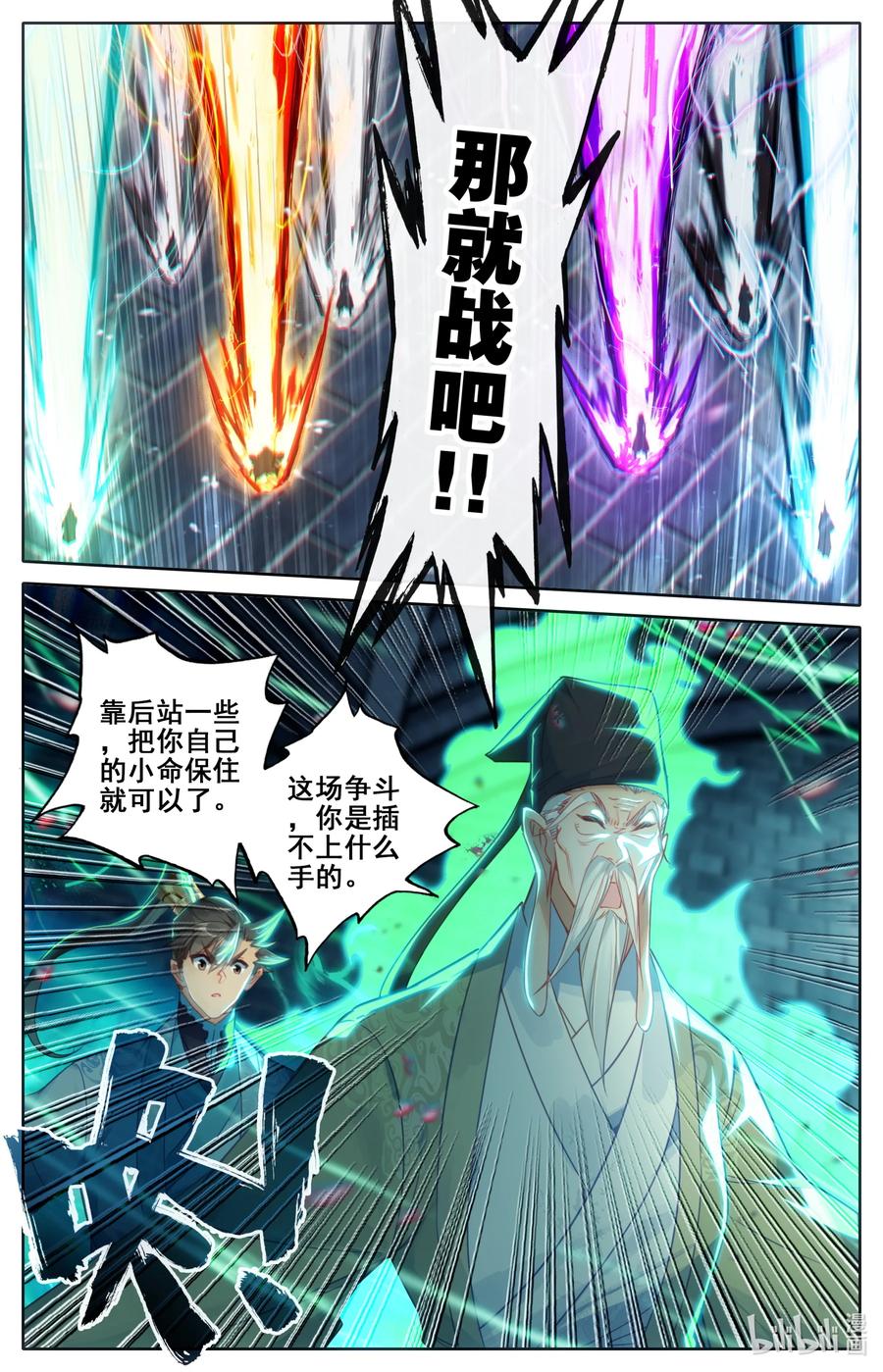 凡人修仙传 230 变异灵兽！ 第10页