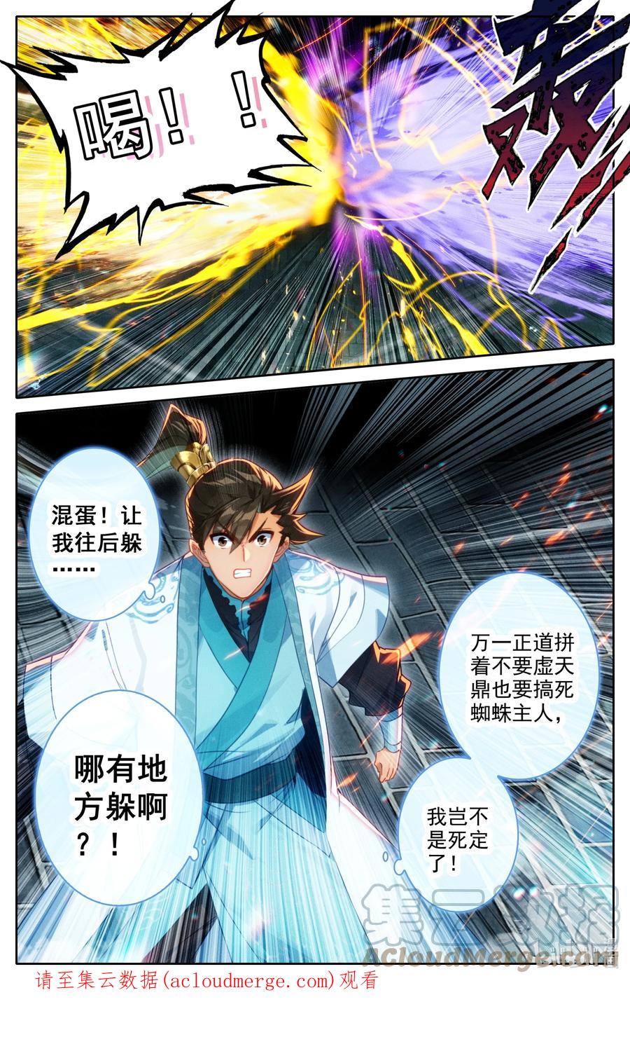 凡人修仙传 230 变异灵兽！ 第17页
