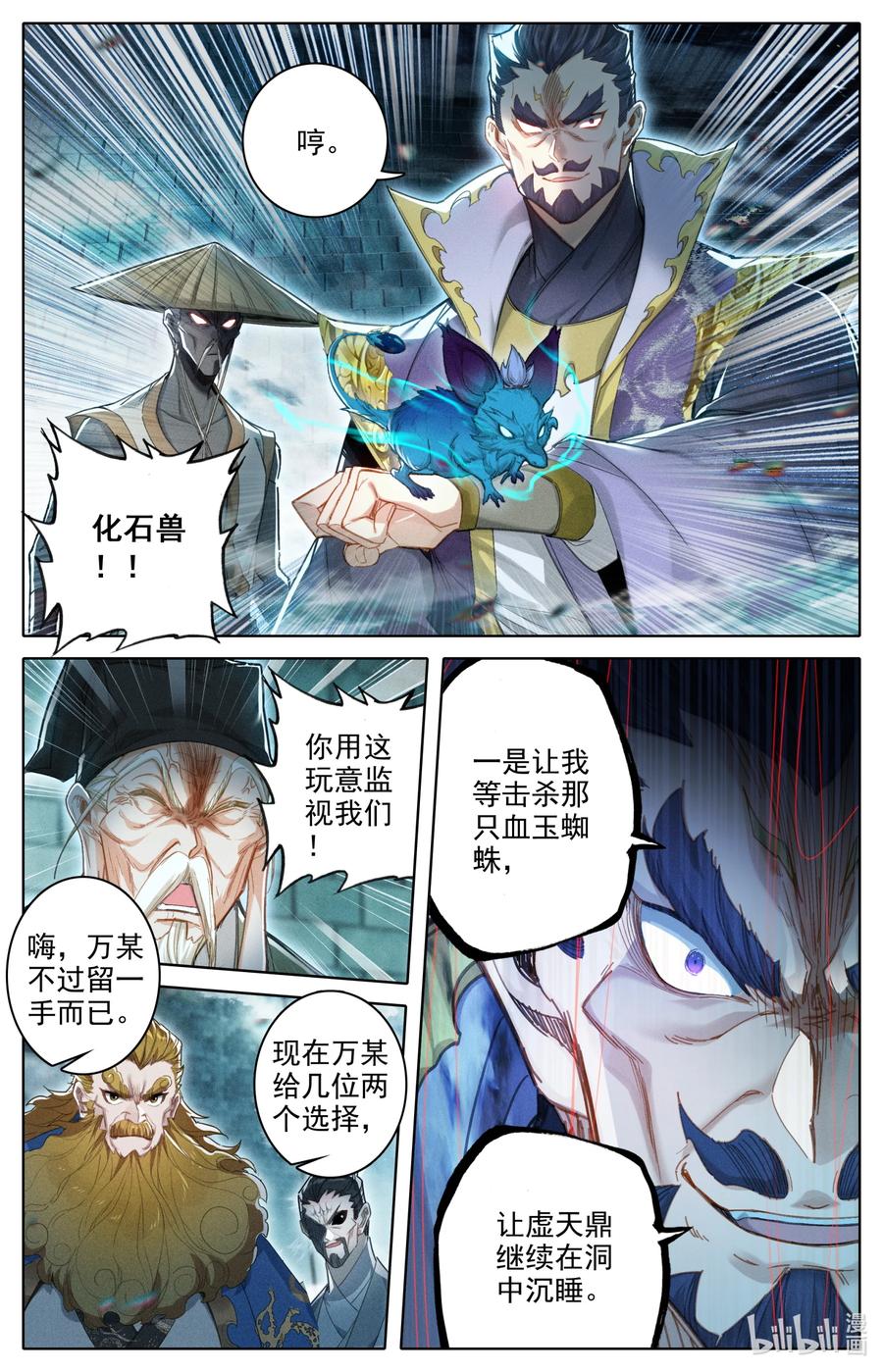 凡人修仙传 230 变异灵兽！ 第4页