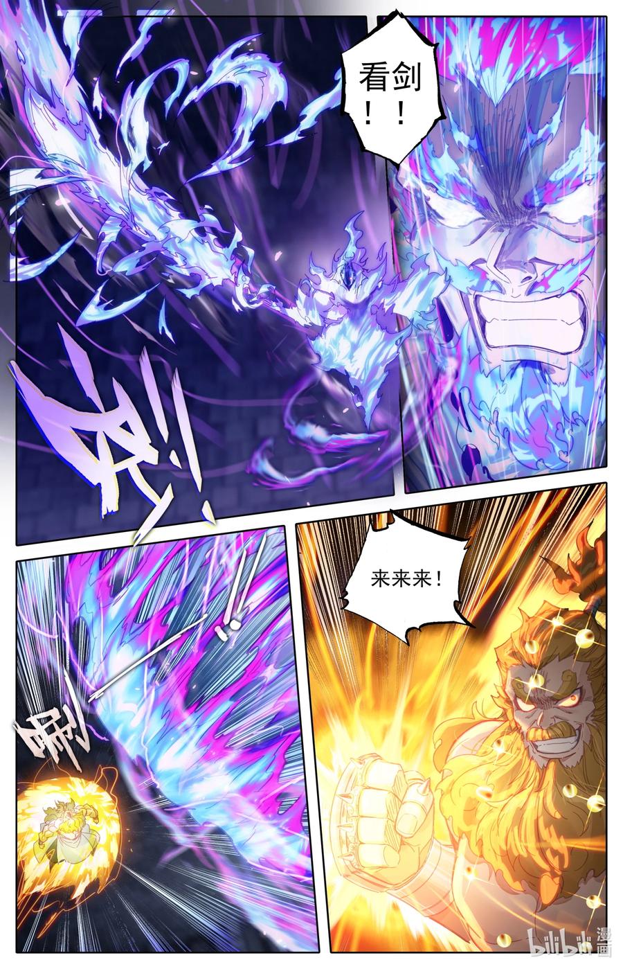 凡人修仙传 231 乱斗！！ 第4页