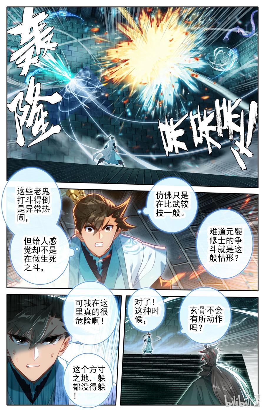 凡人修仙传 231 乱斗！！ 第6页