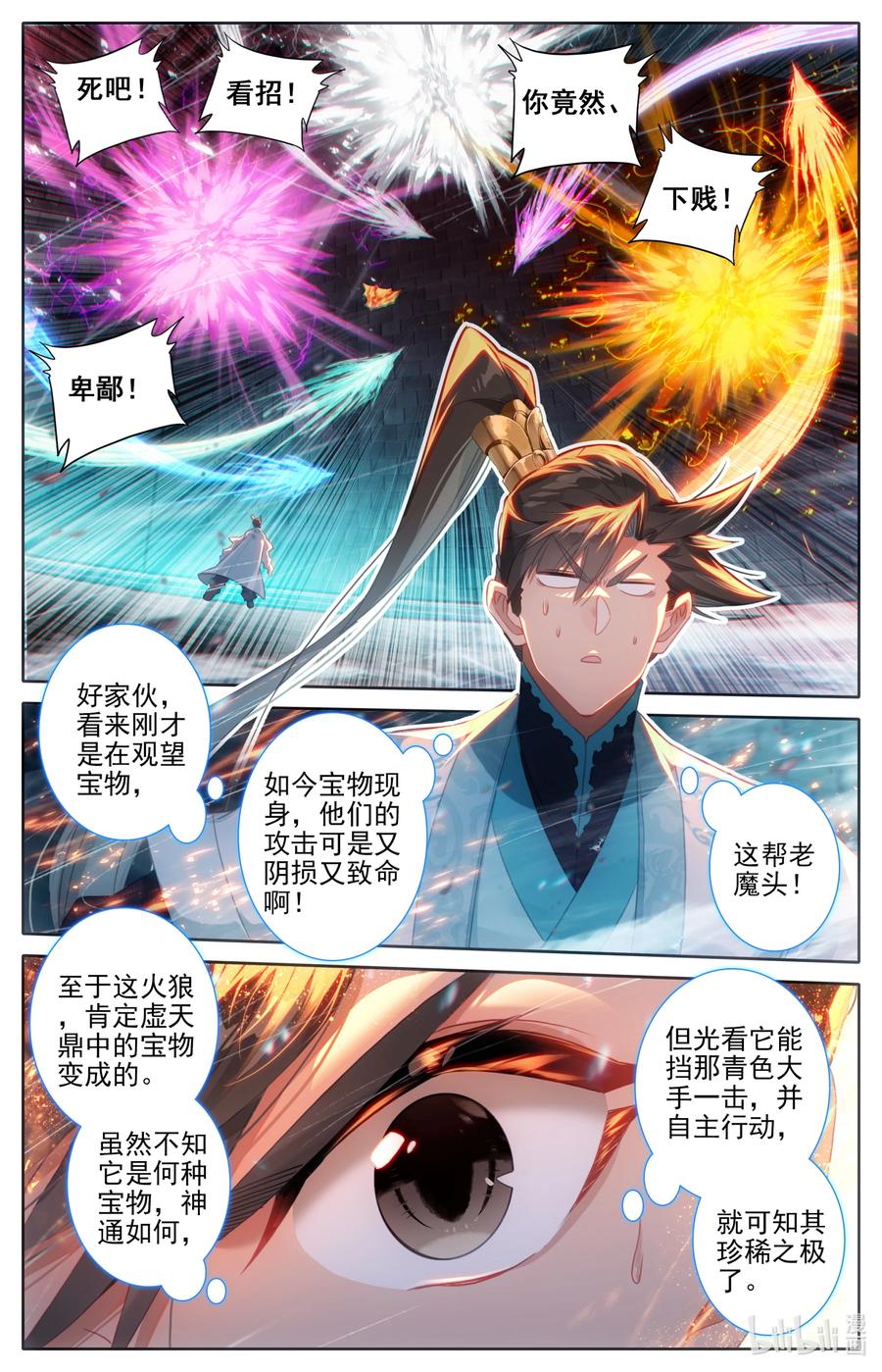 凡人修仙传 231 乱斗！！ 第14页
